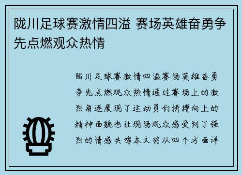 陇川足球赛激情四溢 赛场英雄奋勇争先点燃观众热情