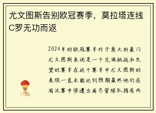 尤文图斯告别欧冠赛季，莫拉塔连线C罗无功而返