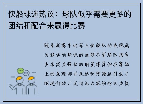 快船球迷热议：球队似乎需要更多的团结和配合来赢得比赛