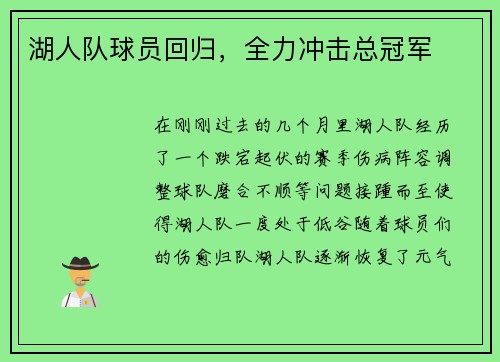 湖人队球员回归，全力冲击总冠军