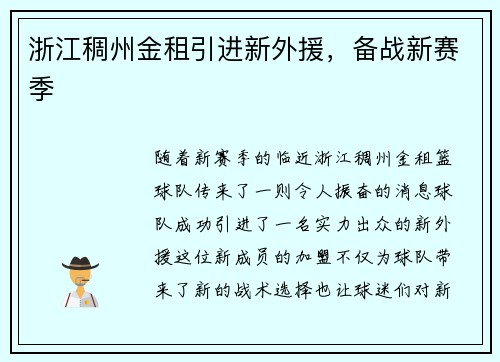 浙江稠州金租引进新外援，备战新赛季