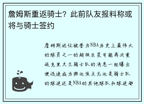 詹姆斯重返骑士？此前队友报料称或将与骑士签约