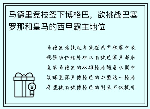 马德里竞技签下博格巴，欲挑战巴塞罗那和皇马的西甲霸主地位