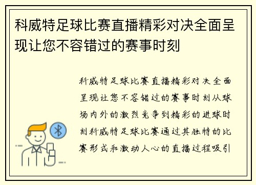 科威特足球比赛直播精彩对决全面呈现让您不容错过的赛事时刻