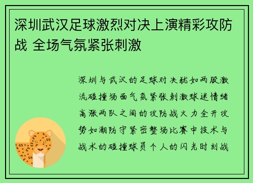 深圳武汉足球激烈对决上演精彩攻防战 全场气氛紧张刺激