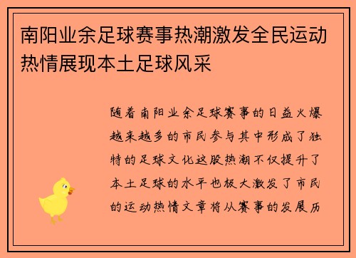 南阳业余足球赛事热潮激发全民运动热情展现本土足球风采