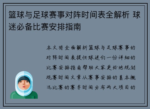 篮球与足球赛事对阵时间表全解析 球迷必备比赛安排指南