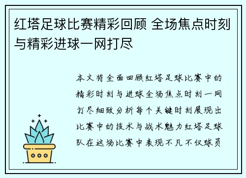 红塔足球比赛精彩回顾 全场焦点时刻与精彩进球一网打尽