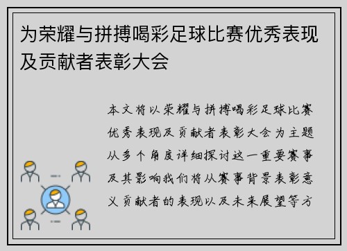 为荣耀与拼搏喝彩足球比赛优秀表现及贡献者表彰大会