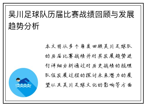 吴川足球队历届比赛战绩回顾与发展趋势分析