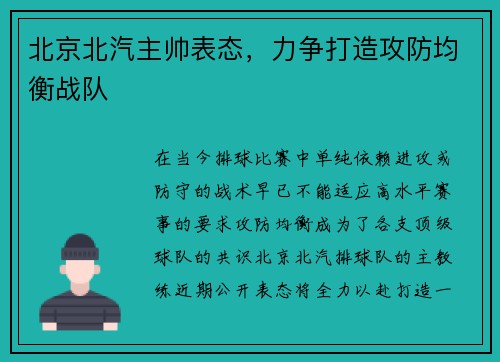 北京北汽主帅表态，力争打造攻防均衡战队