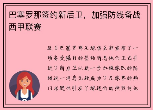 巴塞罗那签约新后卫，加强防线备战西甲联赛
