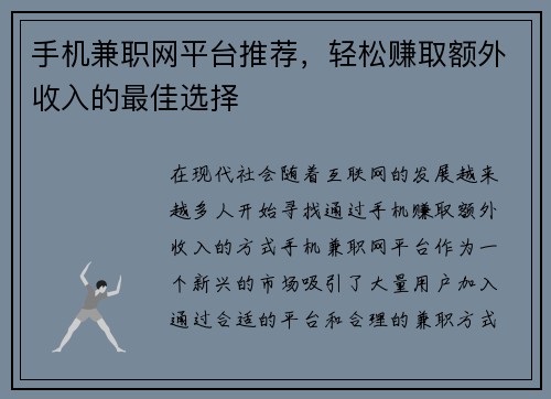 手机兼职网平台推荐，轻松赚取额外收入的最佳选择