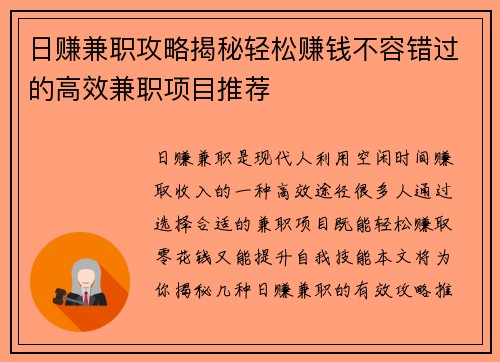 日赚兼职攻略揭秘轻松赚钱不容错过的高效兼职项目推荐