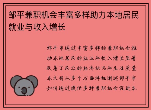 邹平兼职机会丰富多样助力本地居民就业与收入增长
