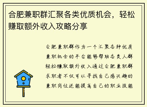 合肥兼职群汇聚各类优质机会，轻松赚取额外收入攻略分享