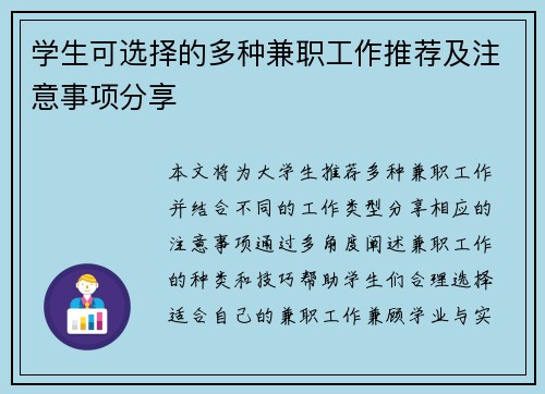 学生可选择的多种兼职工作推荐及注意事项分享