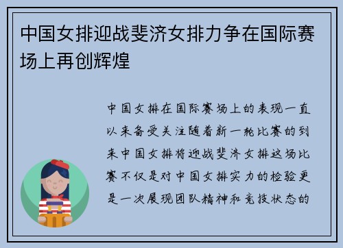 中国女排迎战斐济女排力争在国际赛场上再创辉煌