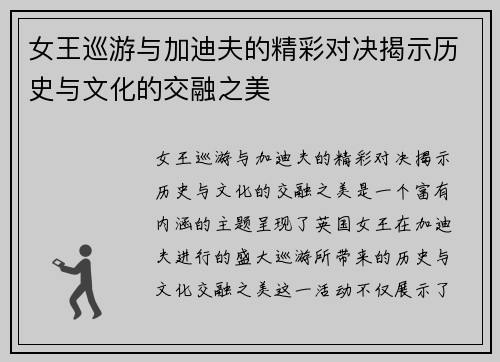 女王巡游与加迪夫的精彩对决揭示历史与文化的交融之美