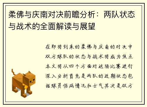 柔佛与庆南对决前瞻分析：两队状态与战术的全面解读与展望