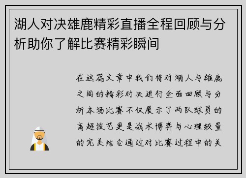 湖人对决雄鹿精彩直播全程回顾与分析助你了解比赛精彩瞬间
