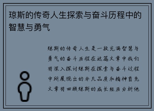 琼斯的传奇人生探索与奋斗历程中的智慧与勇气