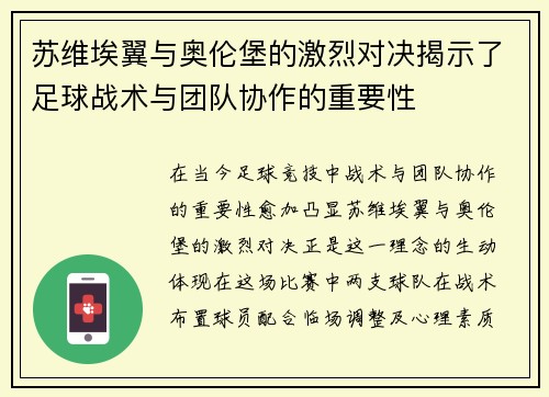 苏维埃翼与奥伦堡的激烈对决揭示了足球战术与团队协作的重要性
