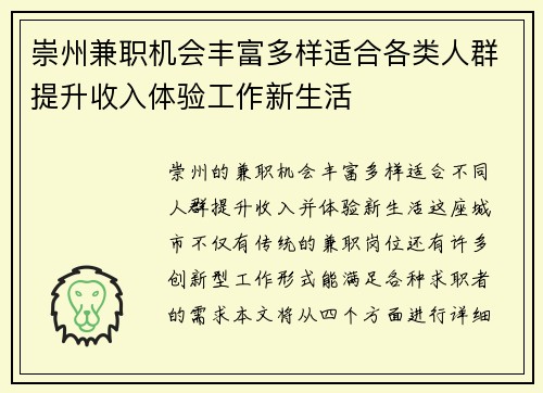 崇州兼职机会丰富多样适合各类人群提升收入体验工作新生活