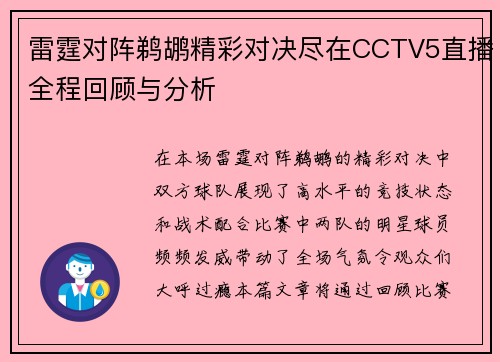 雷霆对阵鹈鹕精彩对决尽在CCTV5直播全程回顾与分析