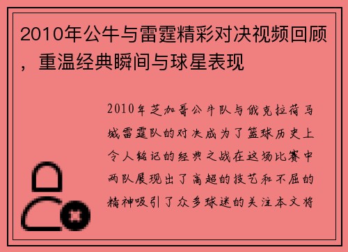 2010年公牛与雷霆精彩对决视频回顾，重温经典瞬间与球星表现