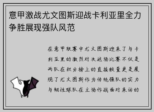 意甲激战尤文图斯迎战卡利亚里全力争胜展现强队风范
