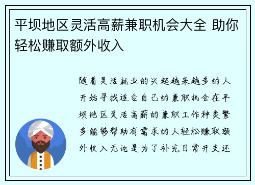 平坝地区灵活高薪兼职机会大全 助你轻松赚取额外收入