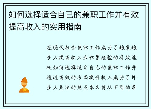 如何选择适合自己的兼职工作并有效提高收入的实用指南