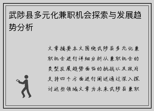 武陟县多元化兼职机会探索与发展趋势分析