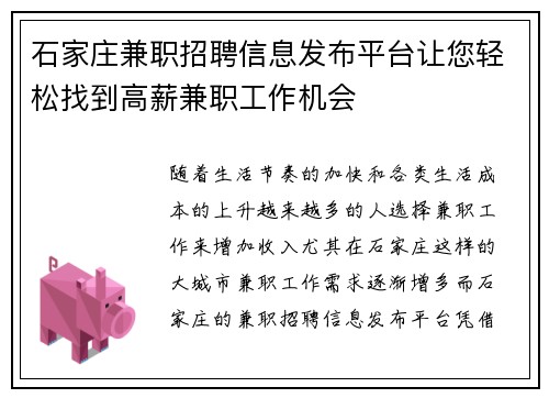 石家庄兼职招聘信息发布平台让您轻松找到高薪兼职工作机会