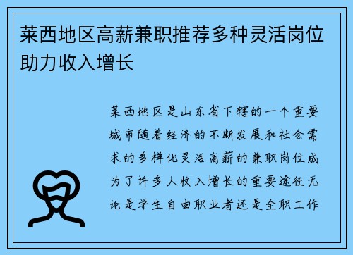 莱西地区高薪兼职推荐多种灵活岗位助力收入增长