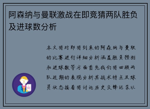 阿森纳与曼联激战在即竞猜两队胜负及进球数分析