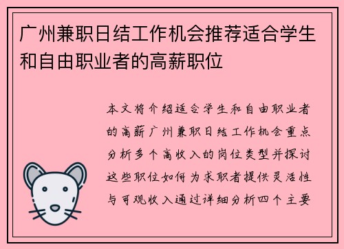 广州兼职日结工作机会推荐适合学生和自由职业者的高薪职位