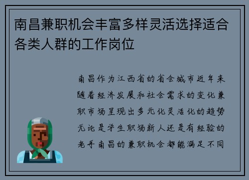 南昌兼职机会丰富多样灵活选择适合各类人群的工作岗位