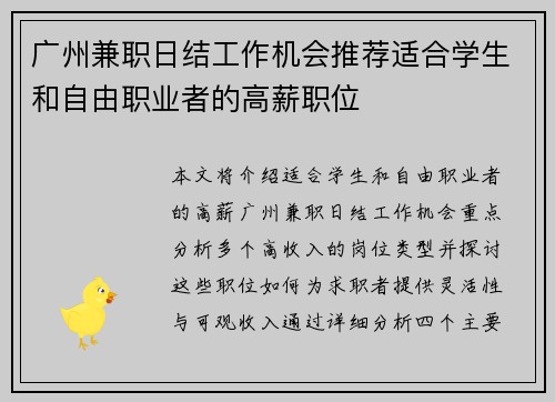广州兼职日结工作机会推荐适合学生和自由职业者的高薪职位