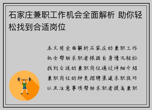 石家庄兼职工作机会全面解析 助你轻松找到合适岗位