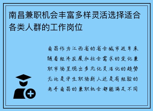 南昌兼职机会丰富多样灵活选择适合各类人群的工作岗位