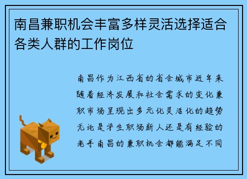 南昌兼职机会丰富多样灵活选择适合各类人群的工作岗位