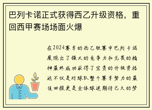 巴列卡诺正式获得西乙升级资格，重回西甲赛场场面火爆