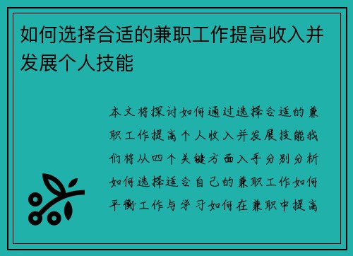 如何选择合适的兼职工作提高收入并发展个人技能