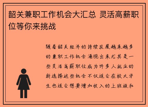 韶关兼职工作机会大汇总 灵活高薪职位等你来挑战