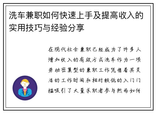 洗车兼职如何快速上手及提高收入的实用技巧与经验分享