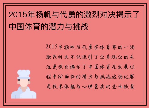 2015年杨帆与代勇的激烈对决揭示了中国体育的潜力与挑战