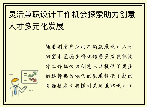 灵活兼职设计工作机会探索助力创意人才多元化发展