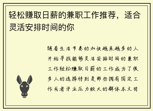 轻松赚取日薪的兼职工作推荐，适合灵活安排时间的你